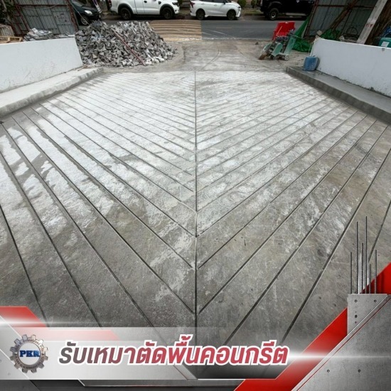 งานตัดคอนกรีต Ramp ก้างปลา