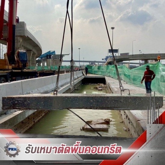 รับตัดสะพานคอนกรีต