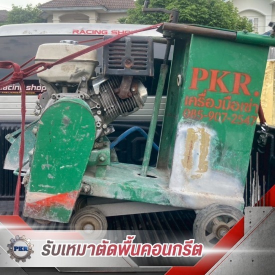 ให้เช่าเครื่องตัดคอนกรีต นนทบุรี