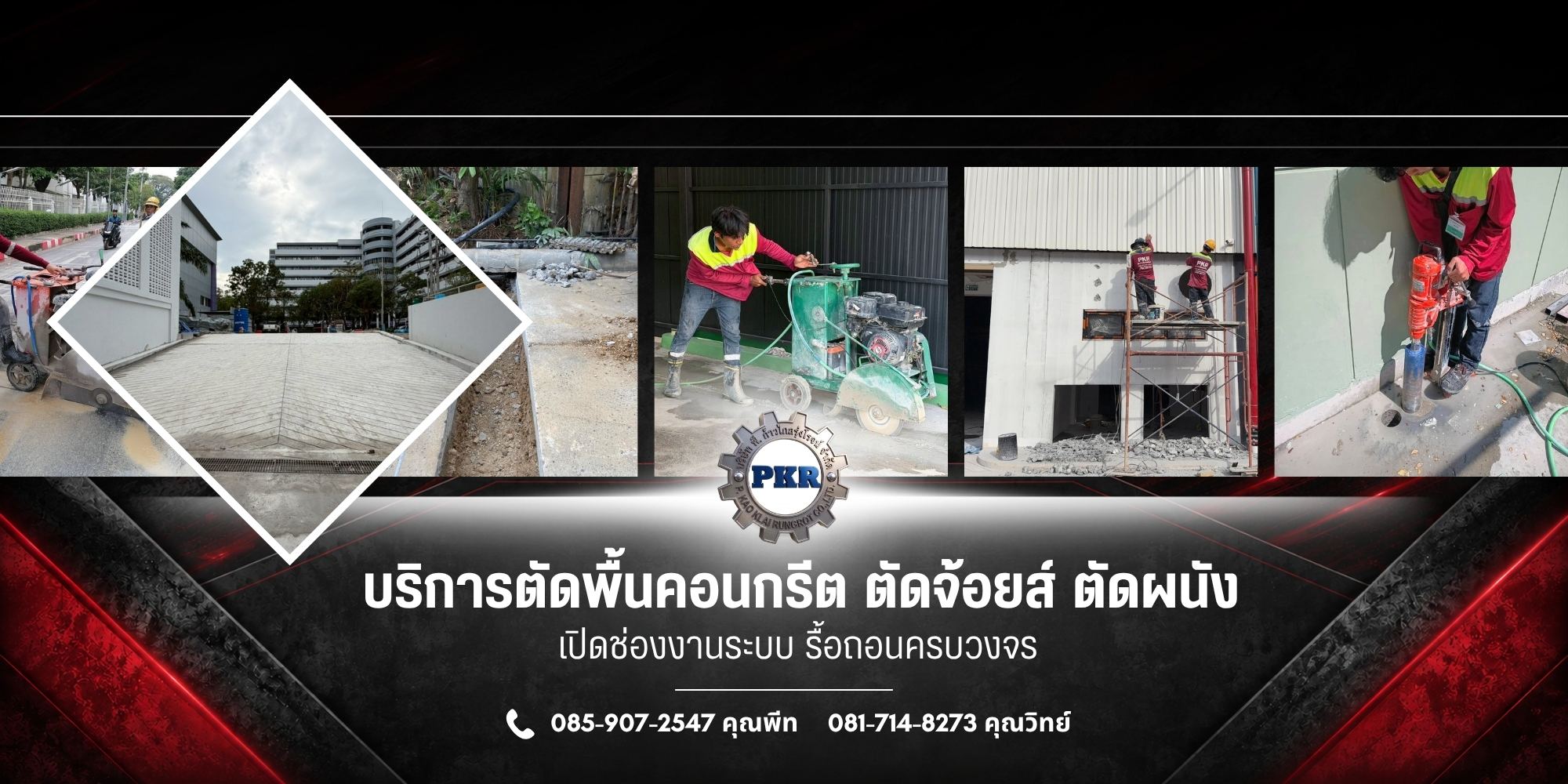 ผู้รับเหมางานคอร์ริ่ง